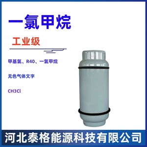 一氯甲烷