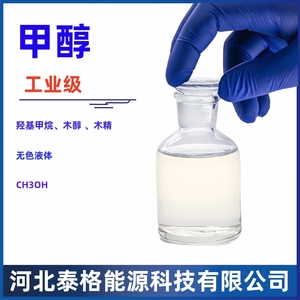 甲醇